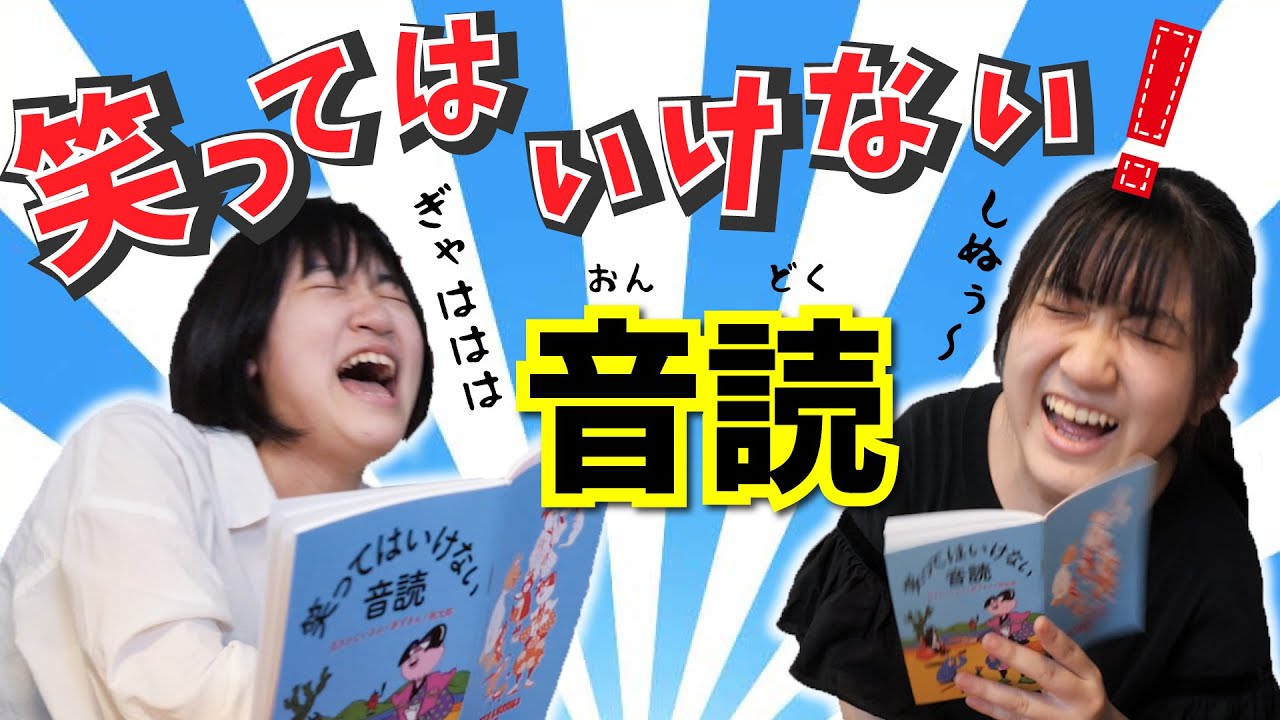笑ってはいけない音読がつらすぎる！「ももたろう」かんあきファミリー編