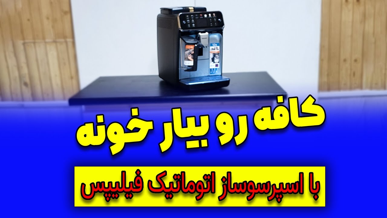 🔴معرفی یکی از حرفه ای های فیلیپس🔴
