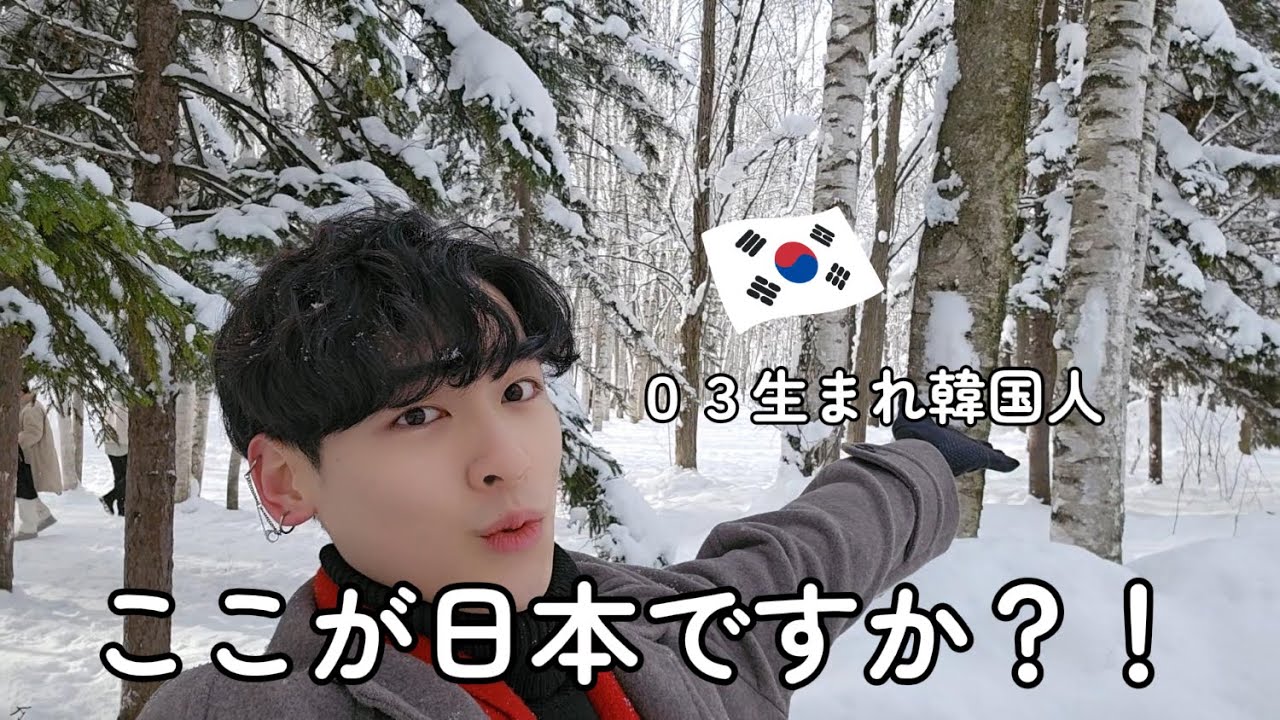 初めて日本の美瑛に行った韓国人.童話のようです!!