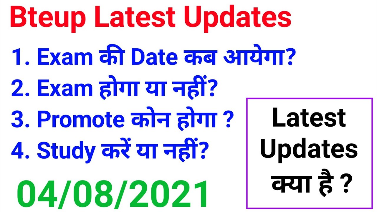 Promote कोन होगा?//bteup online exam date?//bteup latest news//bteup latest news today//bteup news