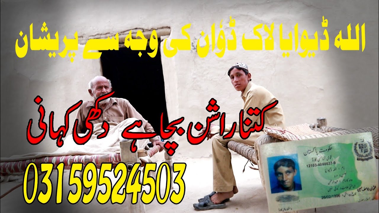 Allah Diwaya urf little Attaullah |Sad News Lackdown |  Sanam 4k Production
