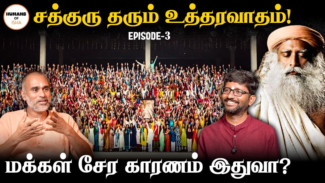 Sadhguru’s unique promise to His followers!சத்குரு தரும் உத்தரவாதம்!மக்கள் சேர காரணம் இதுவா?
