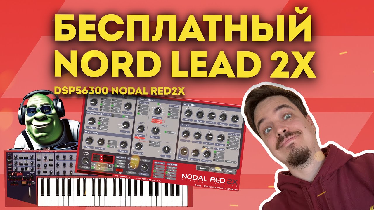 NODAL RED 2X - БЕСПЛАТНАЯ ЛЕГЕНДА