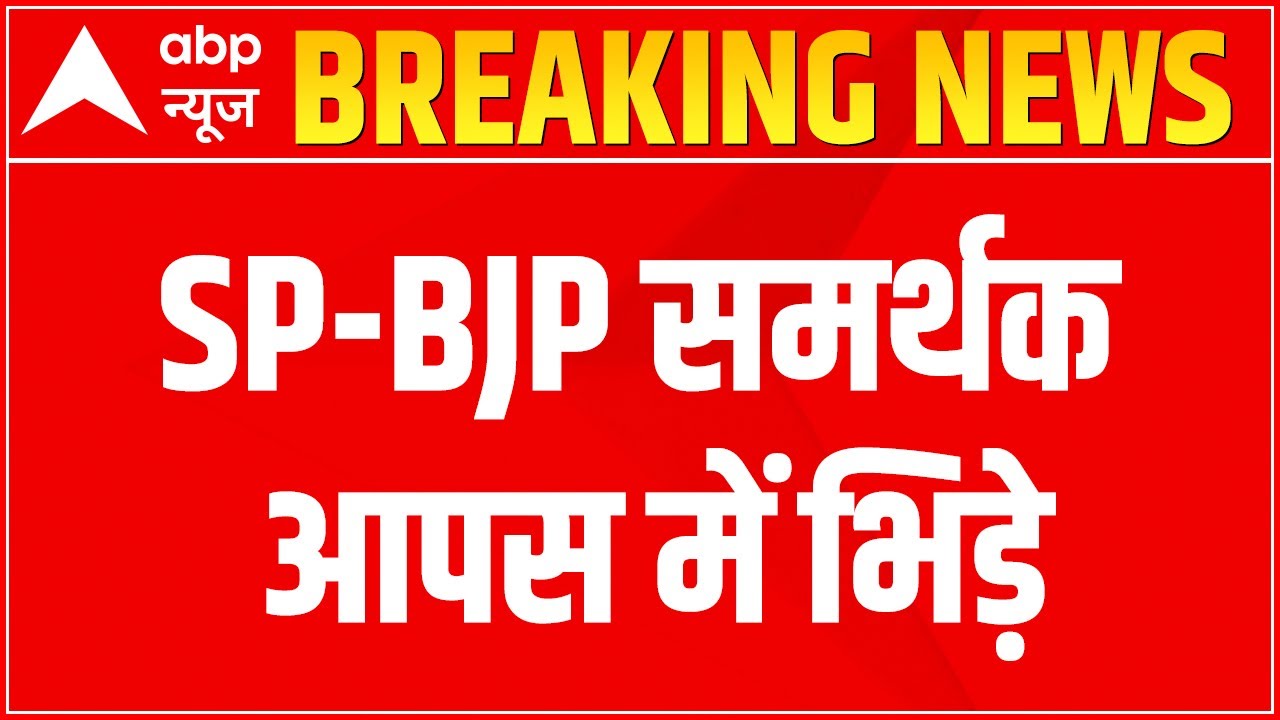 UP Elections: SP-BJP supporters clash in Ayodhya ahead of voting in third phase