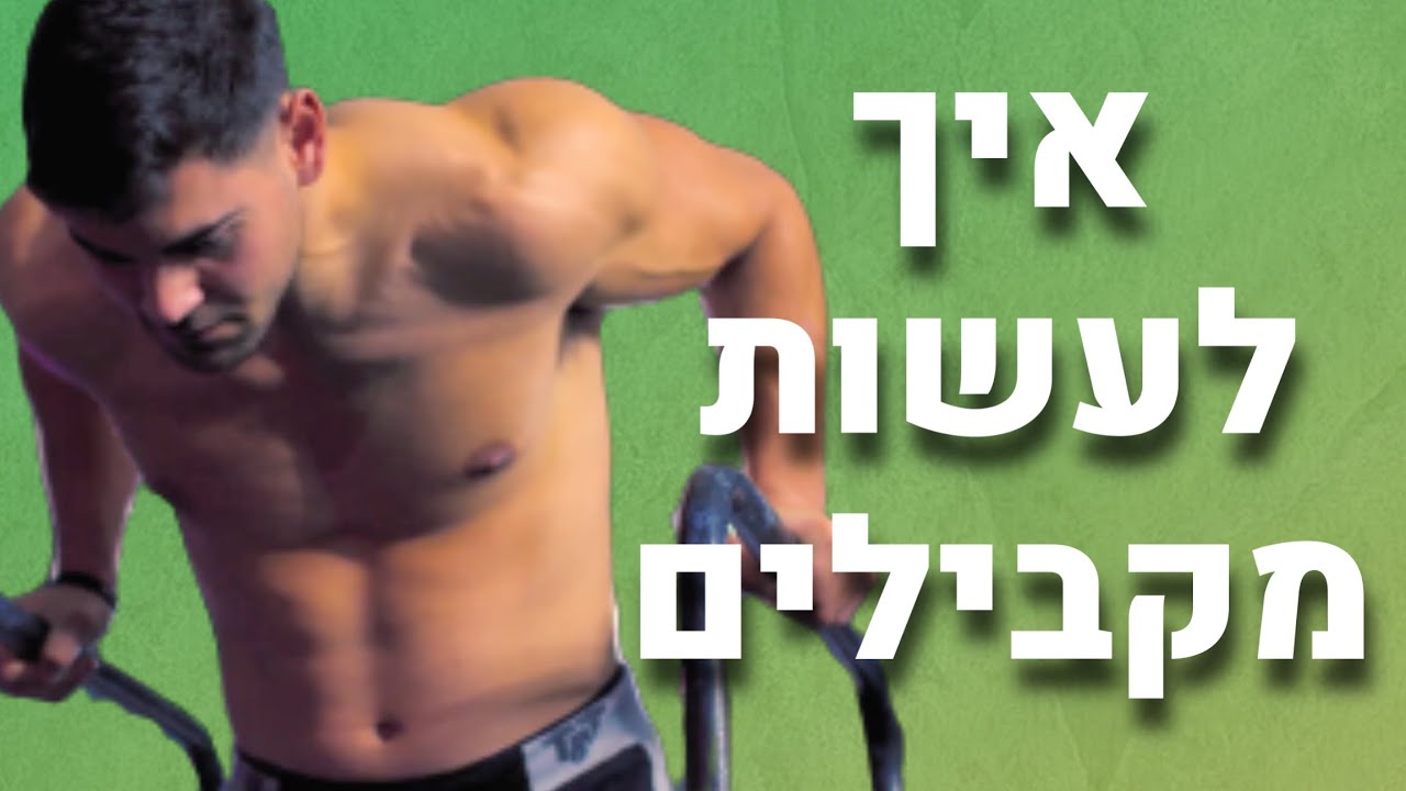 איך להשיג מקבילים(בכמה תרגילים פשוטים!)