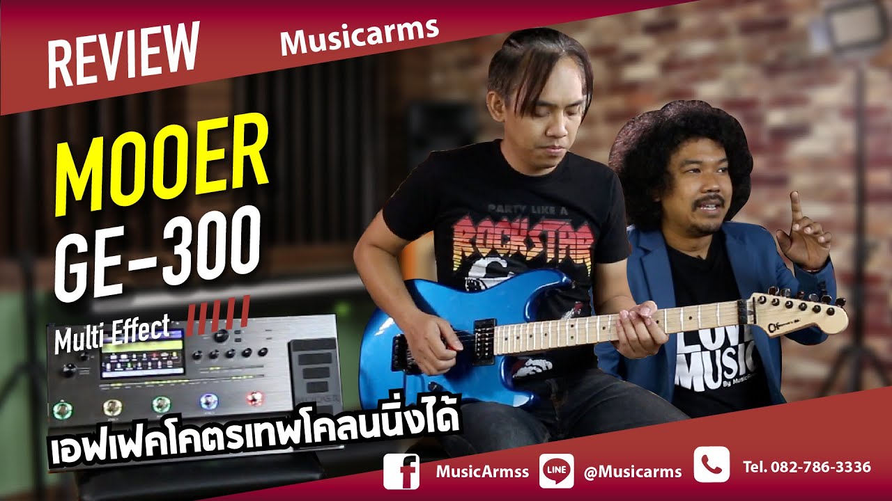 เอฟเฟคโคตรเทพโคลนนิ่งได้กับ Mooer GE-300