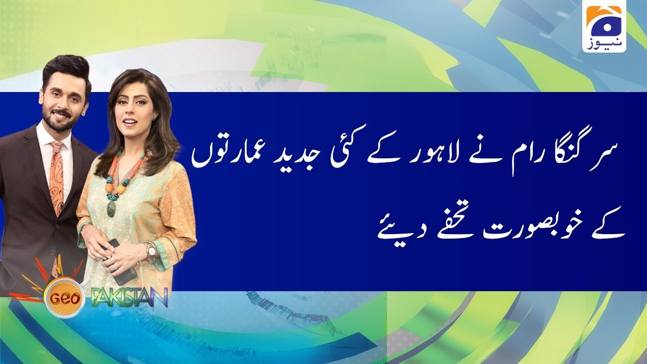 Sir Gangaram Ny Lahore Ko Kai Jadeed Imarat'on Ky Khubsurat Tohfay Diye