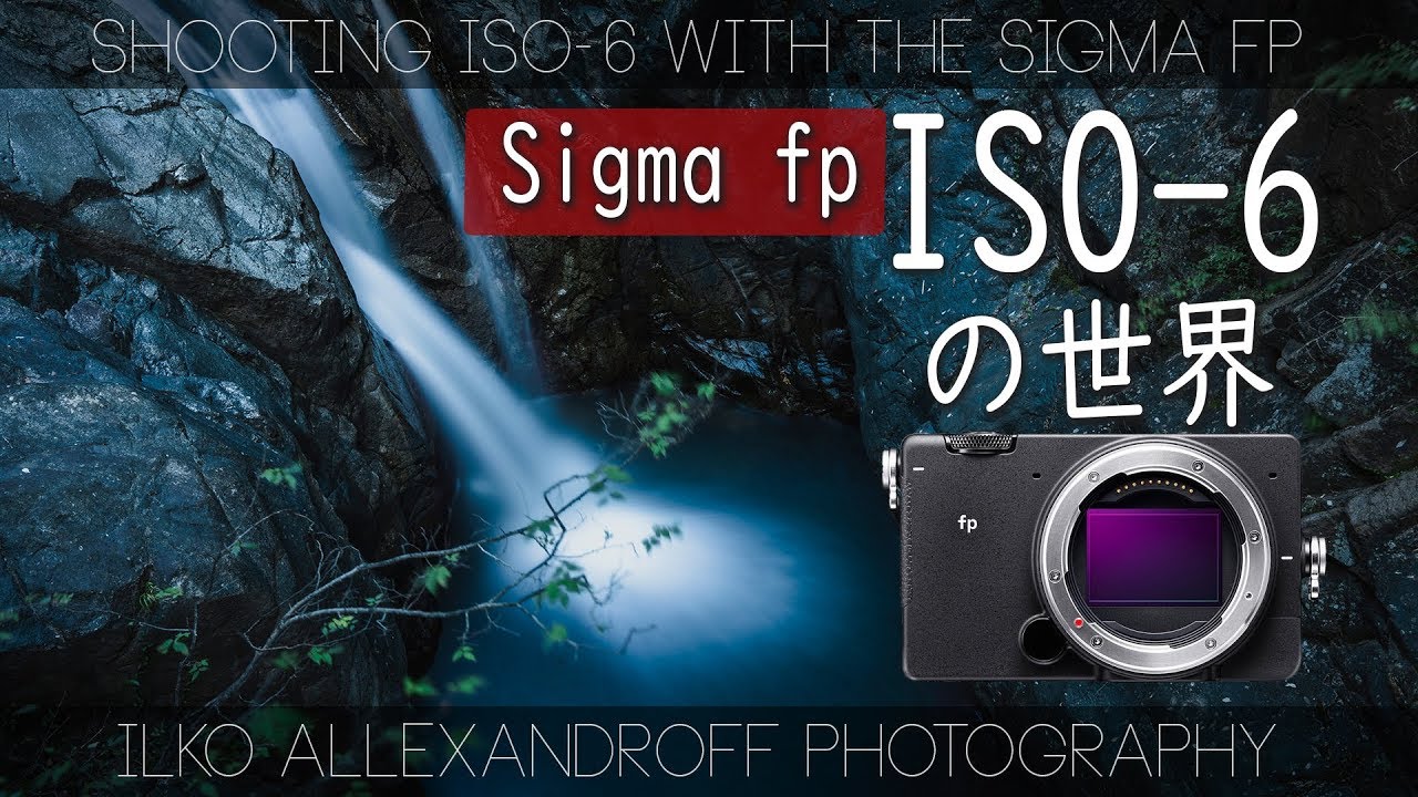 【ISO-6】の世界・Sigma fp で日中でもNDフィルターなしの長時間露光撮影！シグマの新しいフルサイズミラーレスカメラ & 35mmレンズ使用【イルコ・スタイル#398】