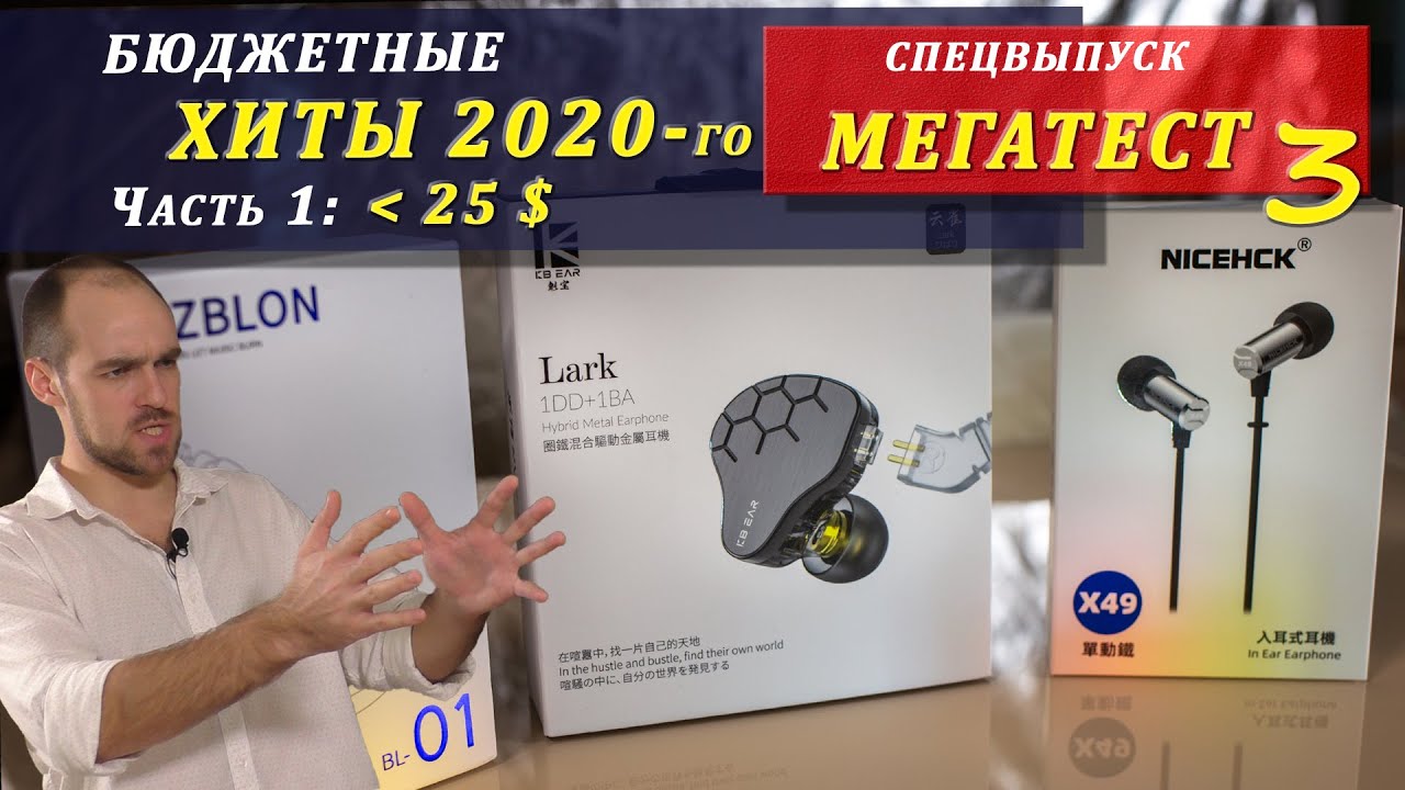 МЕГАТЕСТ наушников &ndash; ходовые модели 2020 года. Часть 1