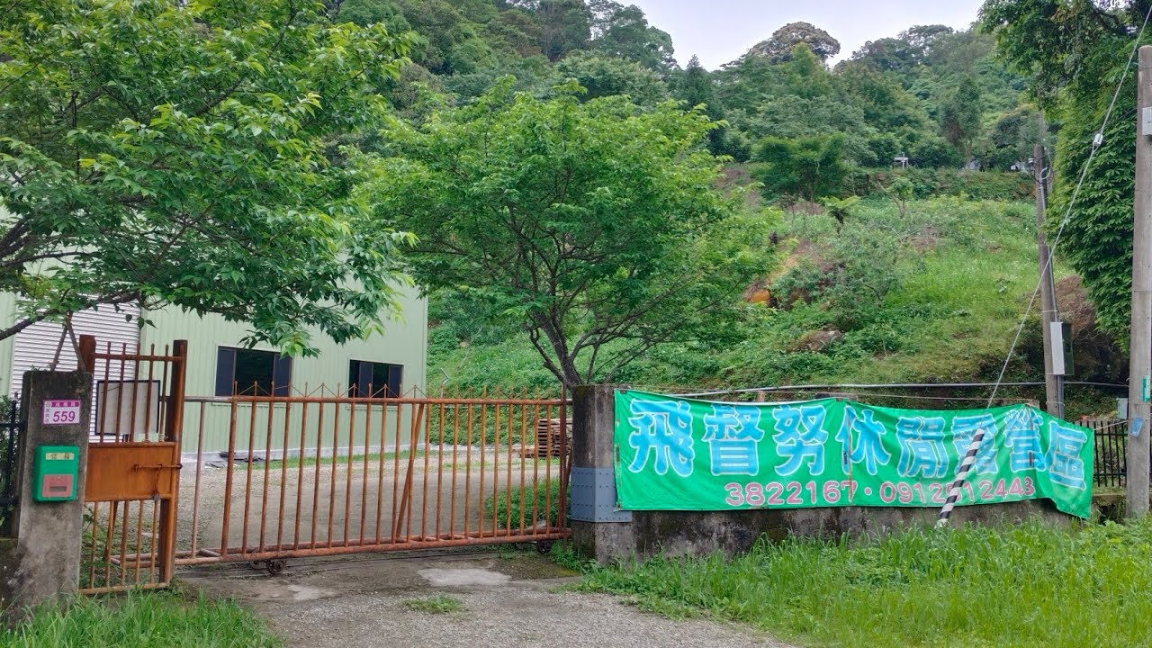 2024/5/4 🏕️🌳 sz jiang & tjuai 「桃園復興鄉-飛督努露營區」營區走走逛逛👣 全區介紹完整篇✨帶著侄兒們一起來露營🫰