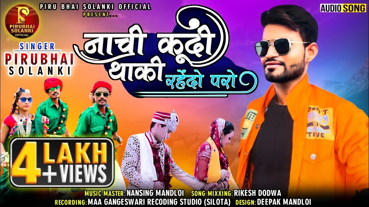 हवा मा उड़ावो नाची कूदी थाकी//Piru Bhai Solanki New Adivasi Timli Song 2022!! Nachi Kudi Thaki Padi