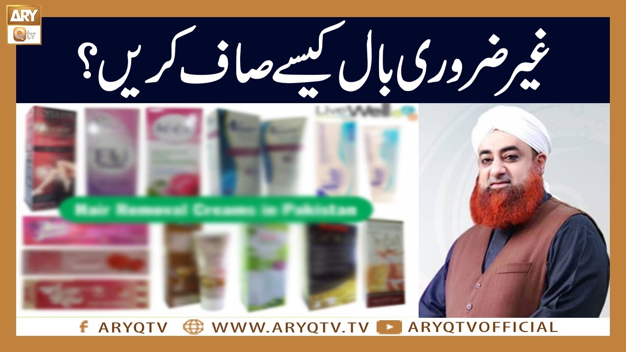 Ghair Zaroori Baal Saaf Kaise Karen? | Mufti Akmal | ARY Qtv