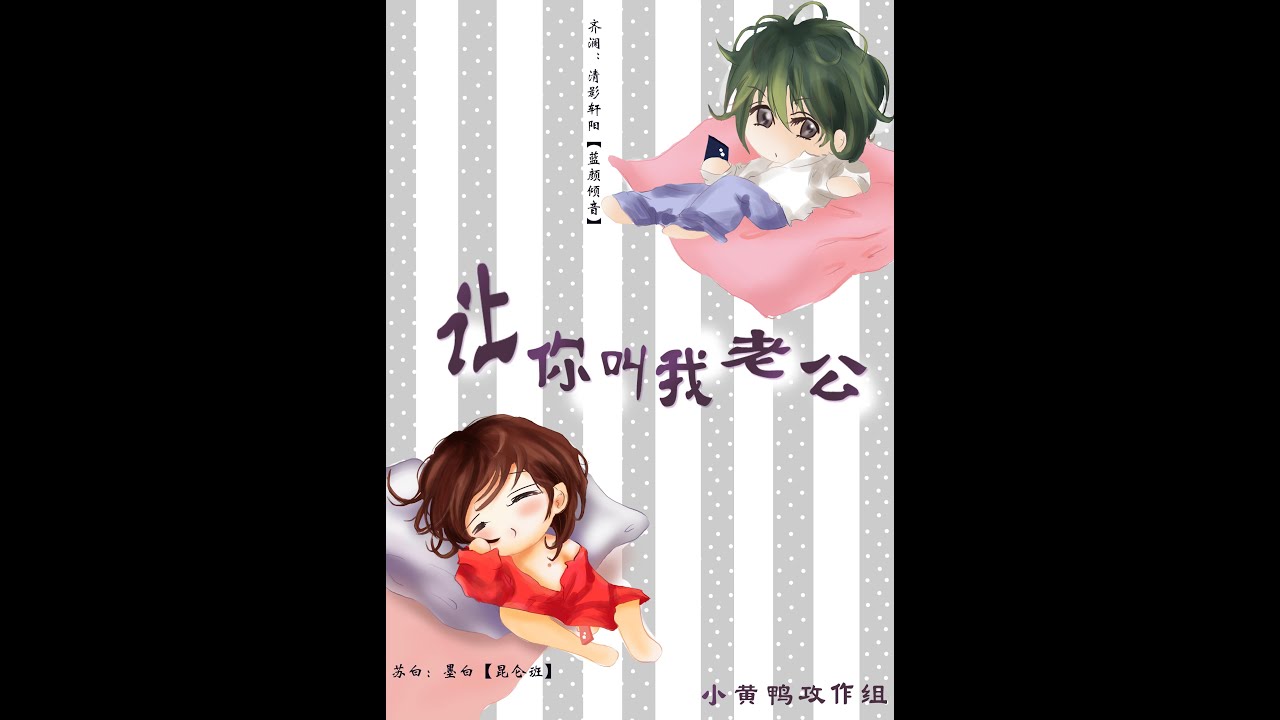 [KTT][Vietsub] Cho em gọi anh lão công. [Kỳ 1]