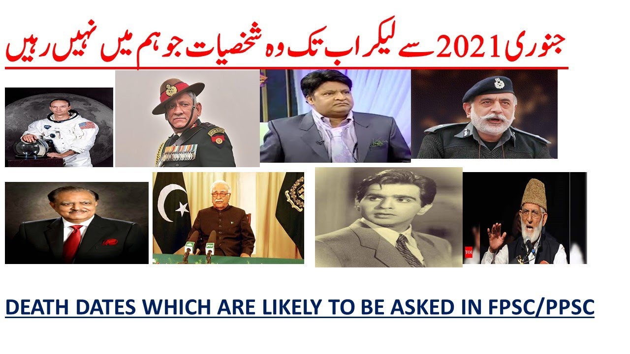 CELEBRITIES DIED IN 2021 |MS GK | MUHAMMAD SAFYAN|