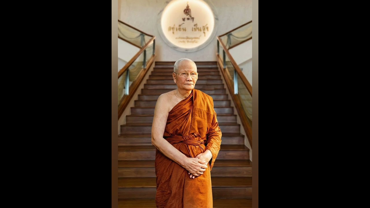เมตตาธรรม หลวงพ่อจรัญ ฐิตธัมโม