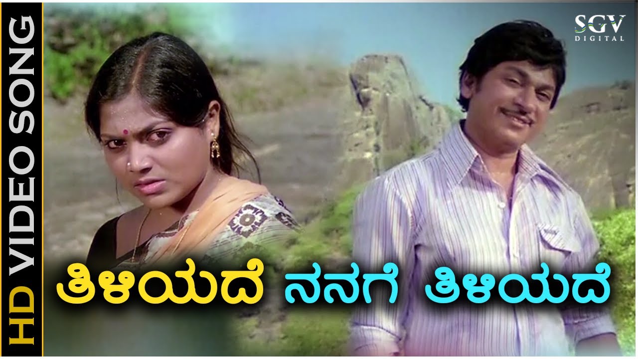 Thiliyade Nanage Thiliyade - HD Video Song - Keralida Simha | Dr Rajkumar | Saritha | Sathyam
