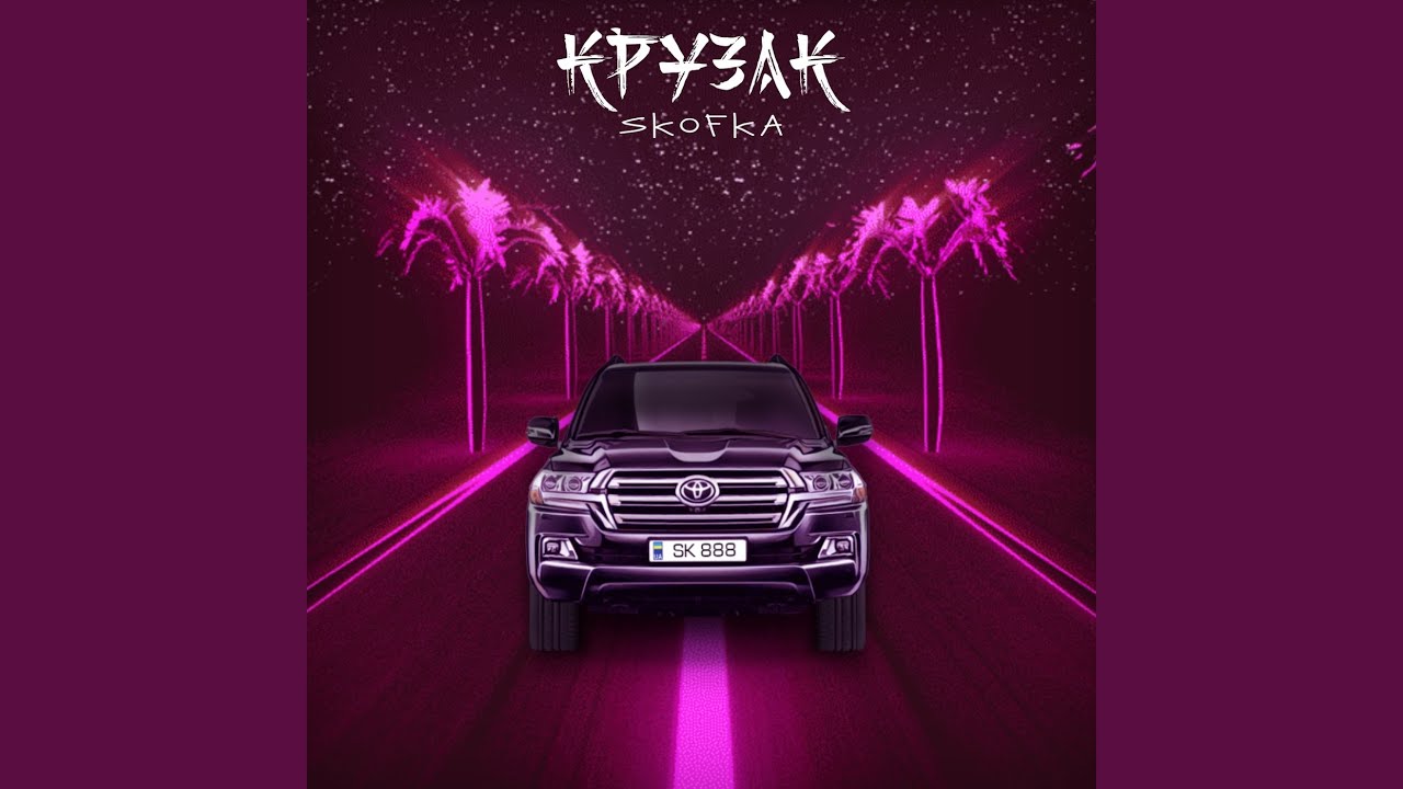 Крузак