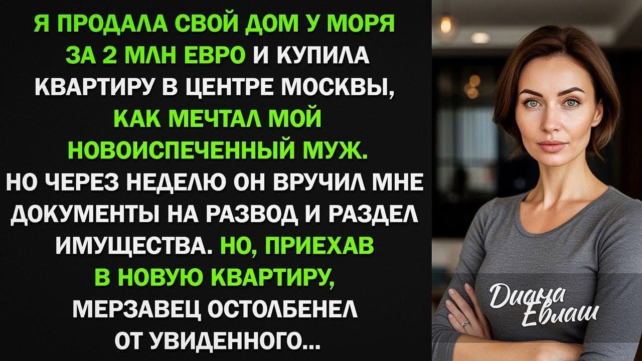 Когда я купила квартиру в Питере, муж сразу же подал на развод, не понимая, что его ждет