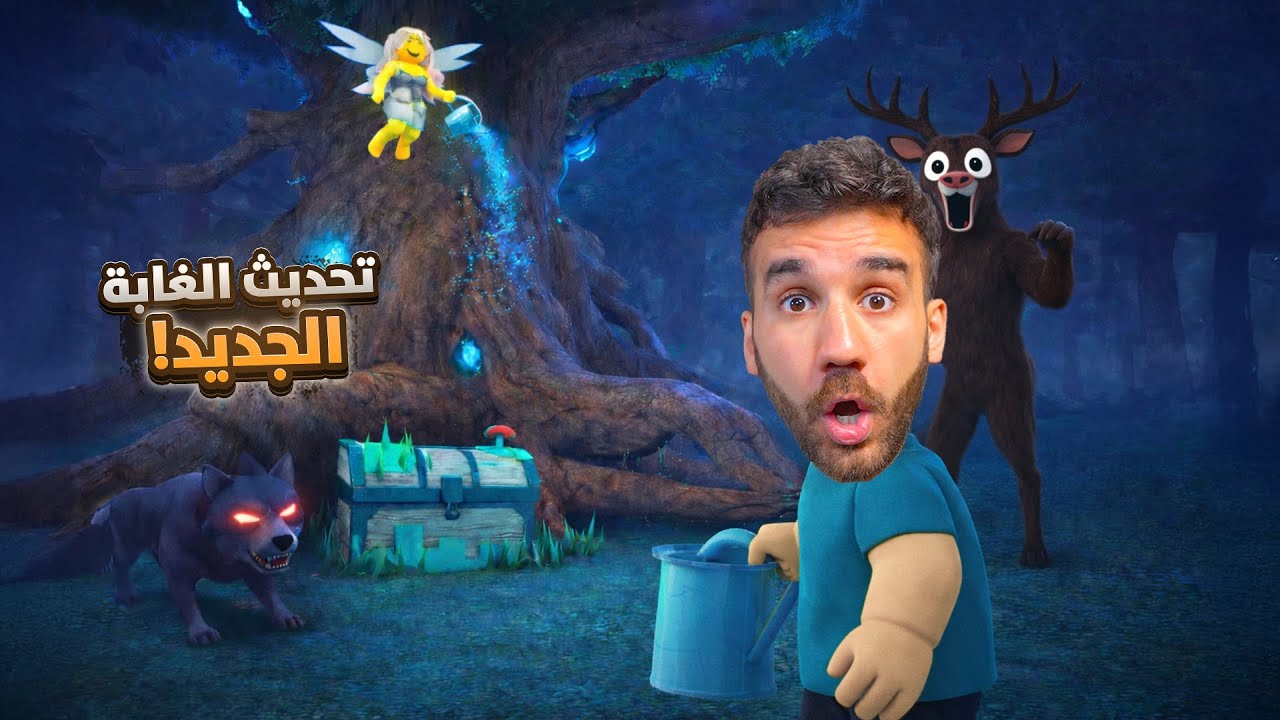 99 ليلة في الغابة 🌳 تحديث الشجرة العملاقة