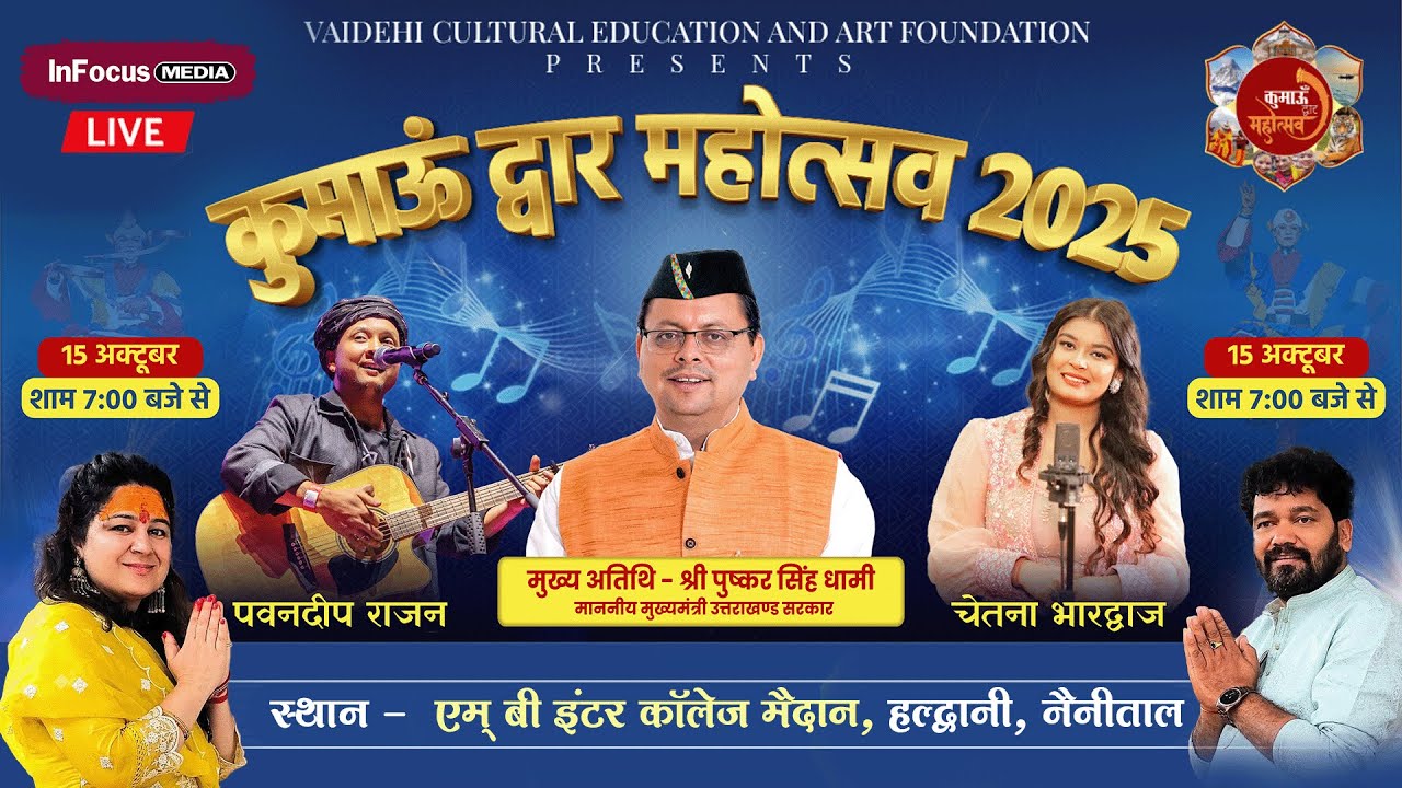 🔴LIVE - PAWANDEEP RAJAN | KUMAUN DWAR MAHOTSAV 2025 | pawandeep rajan haldwani |  CHETNA BHARADWAJ