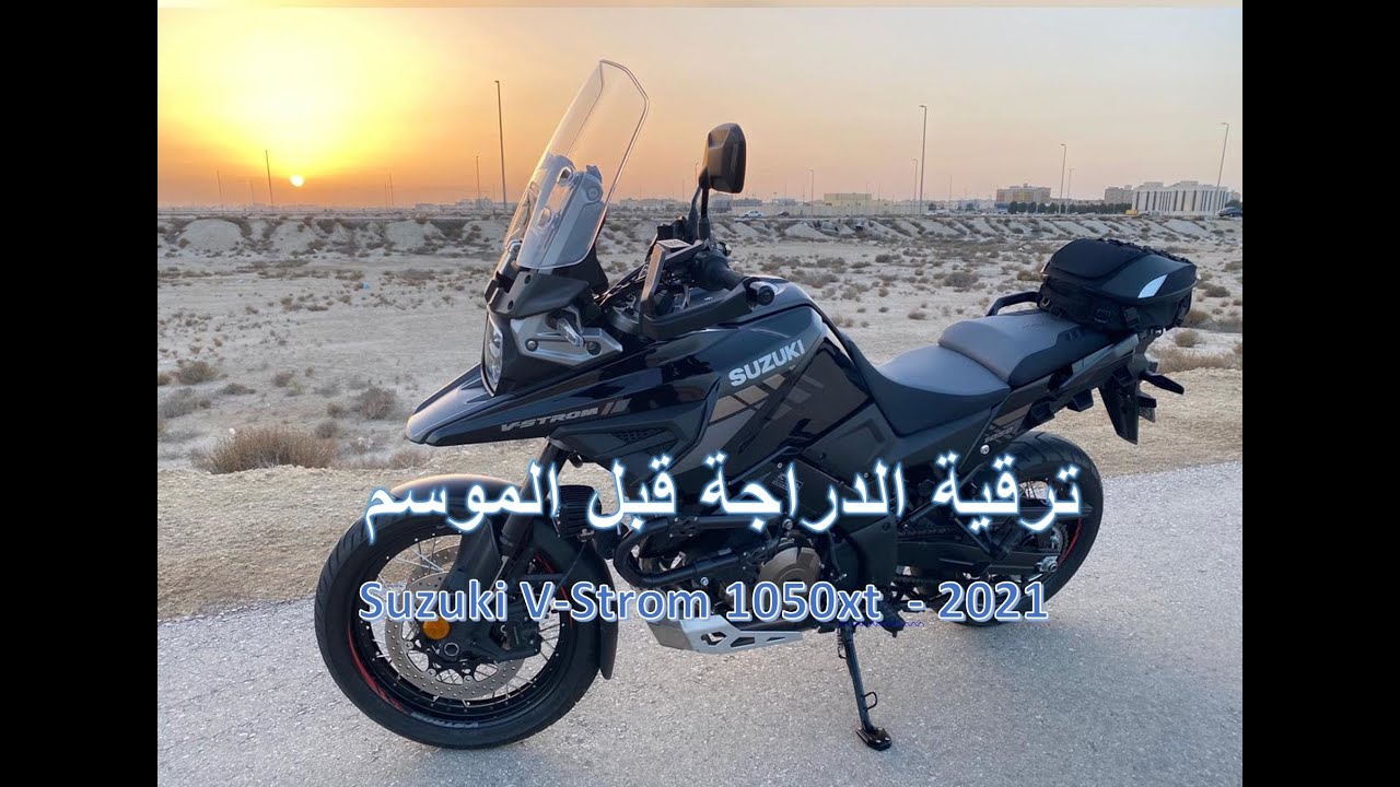 تجهيز ادفانشر سوزوكي 🚲 Suzuki V-Strom 1050xt
