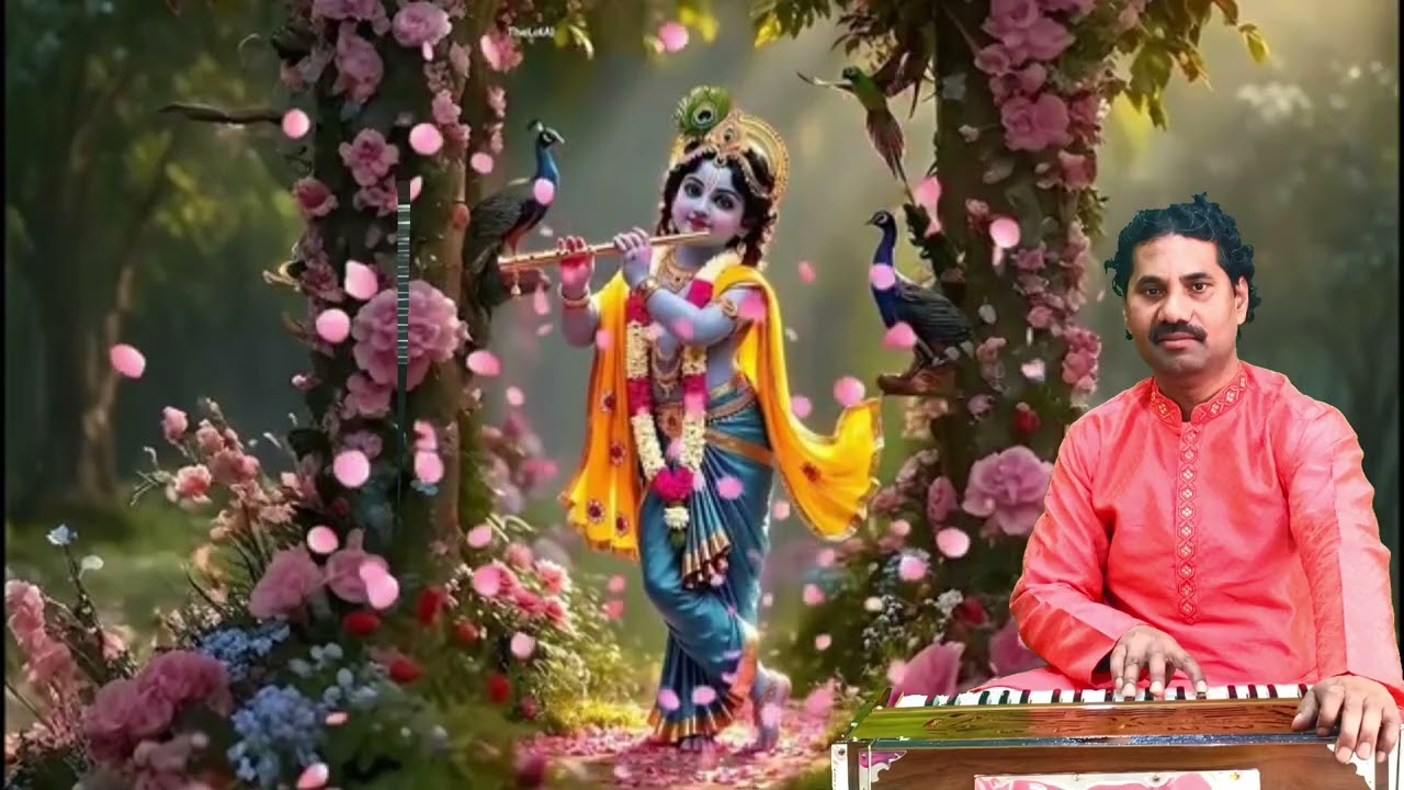 हे कृष्ण मुरारी प्रभु दीनानाथ भजन गायन जगजीवन चौरसिया गीत जगजीवन चौरसिया 