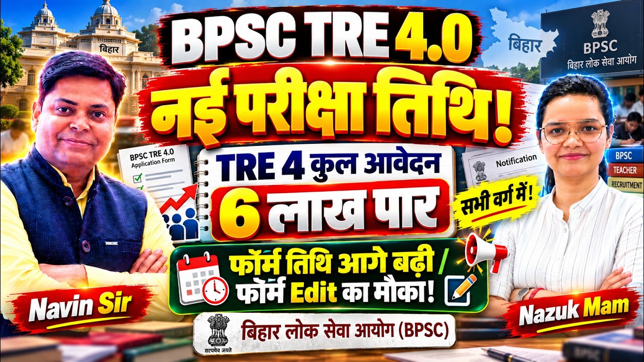 BPSC TRE 4 Online Application Date Extension News 2026 || Exam date Update