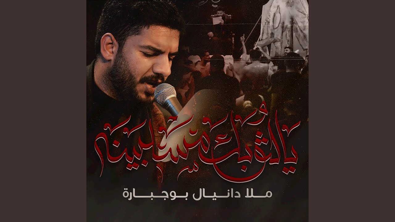 يالثوبك مسلبينه