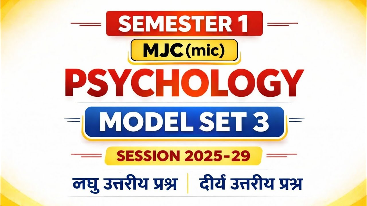 Sem 1 Psychology Model Set 4 | MJC MIC| Session 2025-29 | लघु उत्तरीय प्रश्न + दीर्घ उत्तरीय प्रश्न