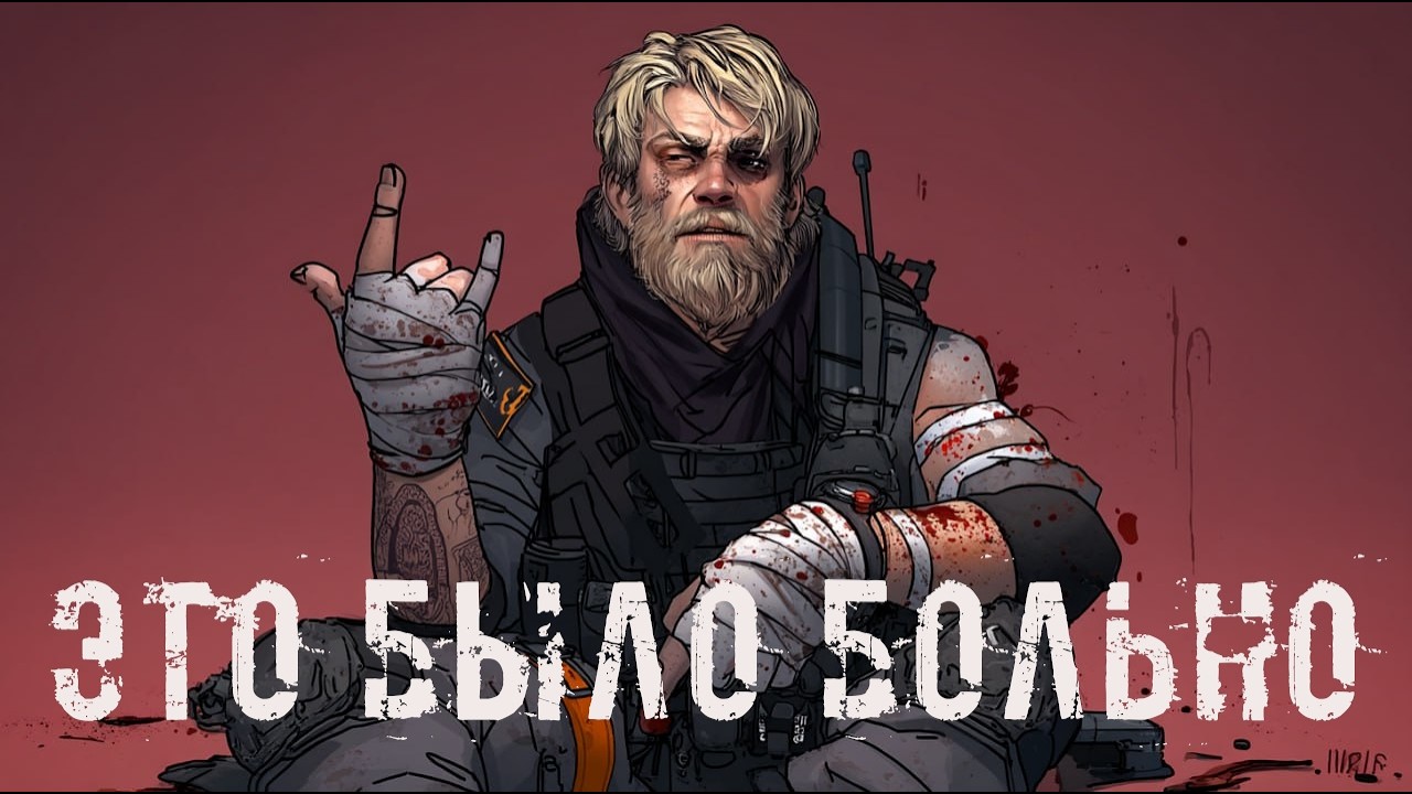 Хардкор только пехотой - Menace