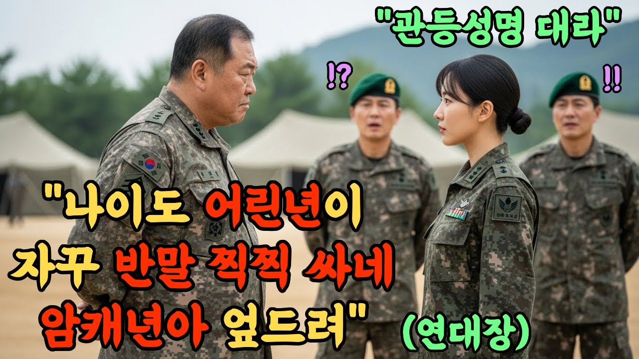 707특임대 출신 최연소 대령 앞에서 병사들 삥 뜯던 육군 주임원사. 원사를 시작으로 거대 비리 카르텔을 혼자서 박살 내는 역대급 참교육 현장l 오디오북 l 감동 l 창작사연 l