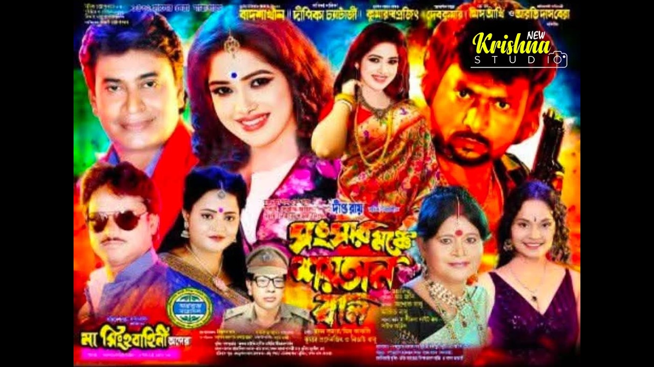 সংসার মঞ্চে শয়তান বলি  || মা সিংহবাহিনী অপেরা ||পর্ব -1 |new krishna studio | Maa singhabahini Opera