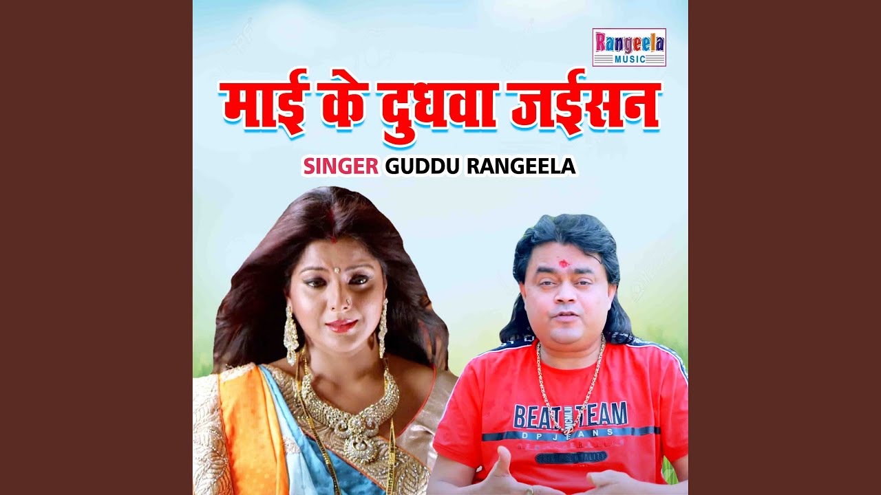 Mayi Ke Dudhwa Ke Jayisan