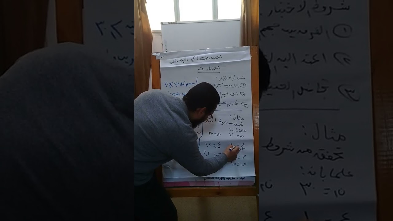 مقرر الاحصاء الاستدلالي شرح اختبار ت
