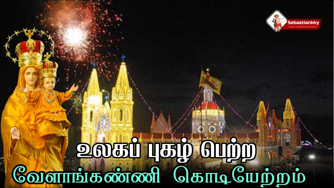 🙏 Velankanni Festival 2025 Begins | கொடியேற்ற விழா | Our Lady of Good Health Basilica Sebastiankky