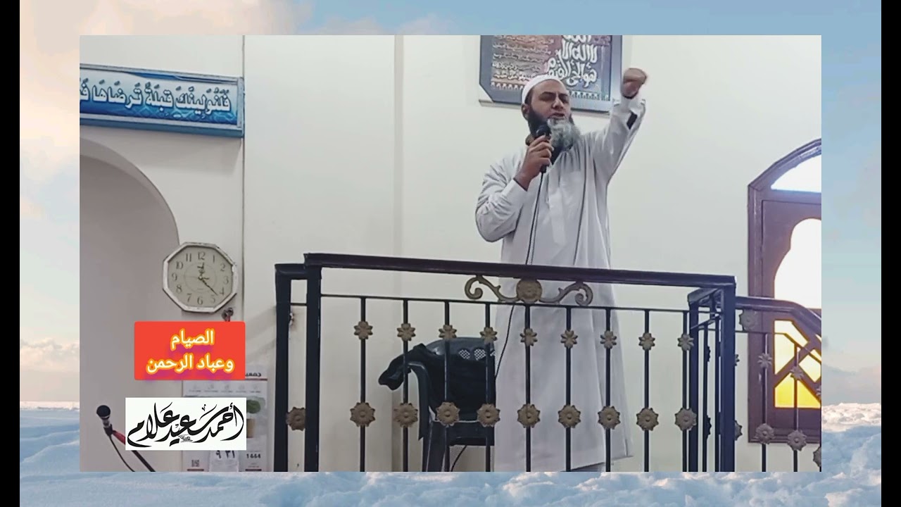 روعة الصيام وما يفعله(الصيام وعباد الرحمن)