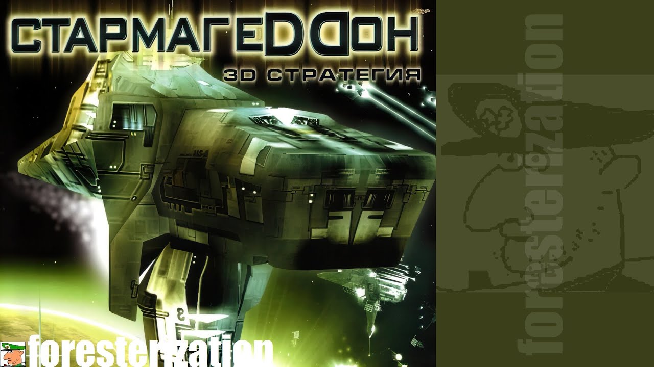 Стармагеддон - Project Earth: Starmageddon - прохождение - кампания за Землян - миссия 1