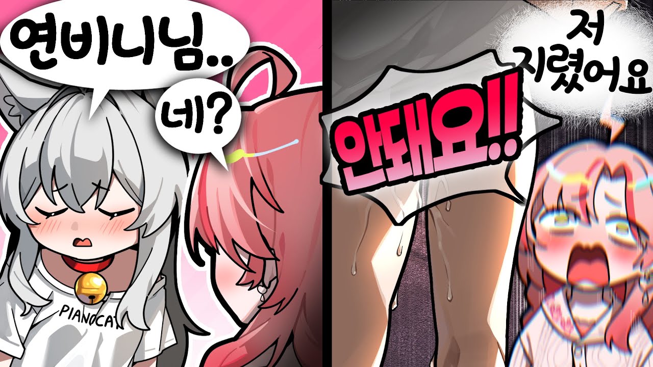 연비니님 앞에서 지려버렸습니다.. 😭