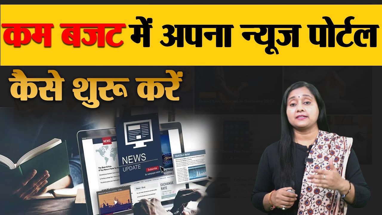 How To Start Your Own News Portal Cheap
