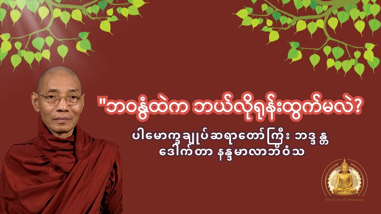 ဘဝနွံထဲက အမြန်ဆုံး ရုန်းထွက်နိုင်မယ့် နည်းလမ်းကောင်း