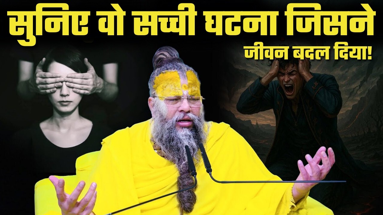 सुनिए वो सच्ची घटना जिसने जीवन बदल दिया! // Shri Hit Premanand Ji Maharaj @Bhajan Marg