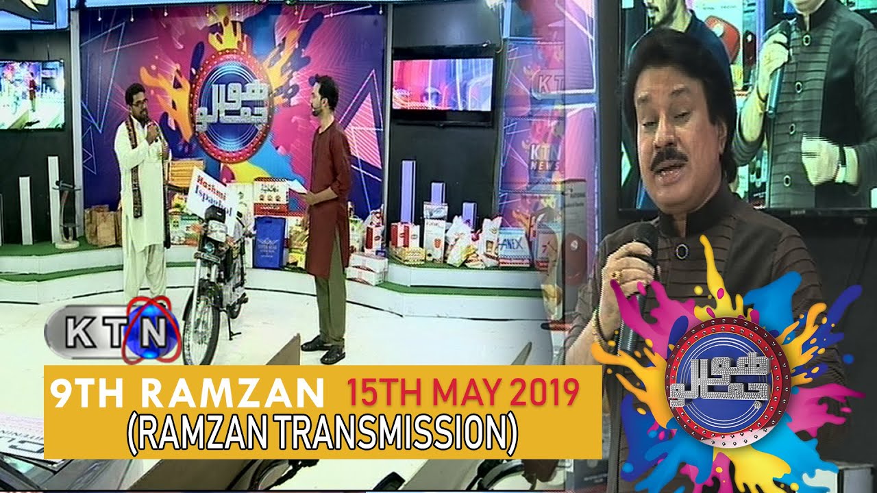HOJAMALO 9th Ramzan (Ramzan Transmission) After Iftar  ONLY ON KTN Entertainment