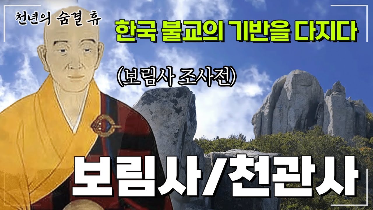 [#천년의숨결휴] 한국 선종의 요람, 천년고찰 장흥 보림사&천관사 #한국선종