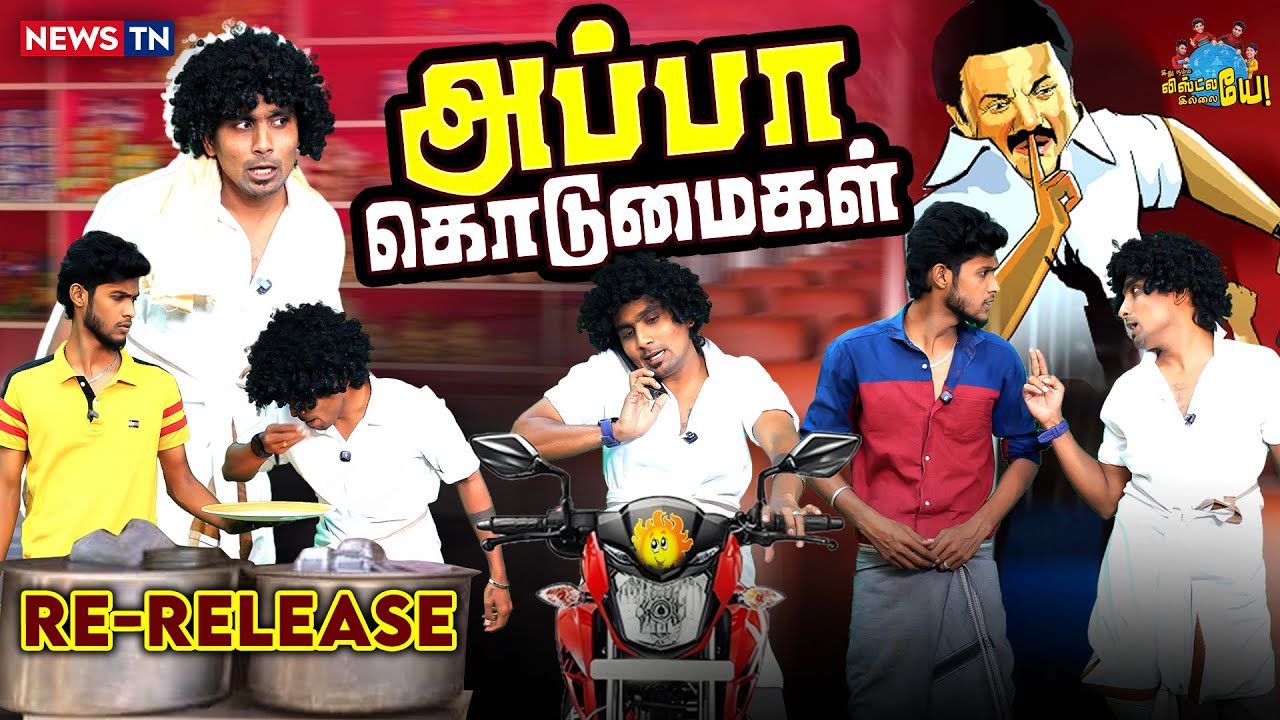 இதுவரைக்கும் நீங்க பாத்தது Part-1 மாடல், ஆனால் இனிமே? |  DMK Fails | MK Stalin | Udhayanidhi