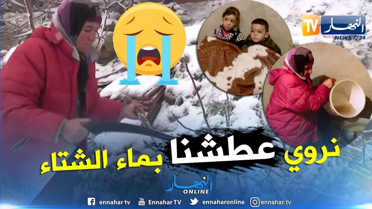 المدية: ظروف معيشية صعبة لأرملة تعيش رفقة أبنائها بقرية العبابدة