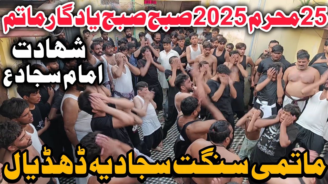 Yadgar Matam 25 Muharram 2025 Matmi Sangat Sajjadia Dhudial