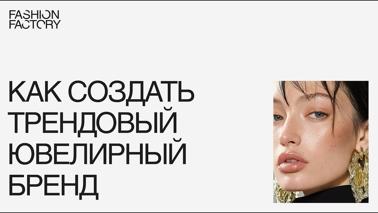 От хобби к прибыли: как создать трендовый ювелирный бренд