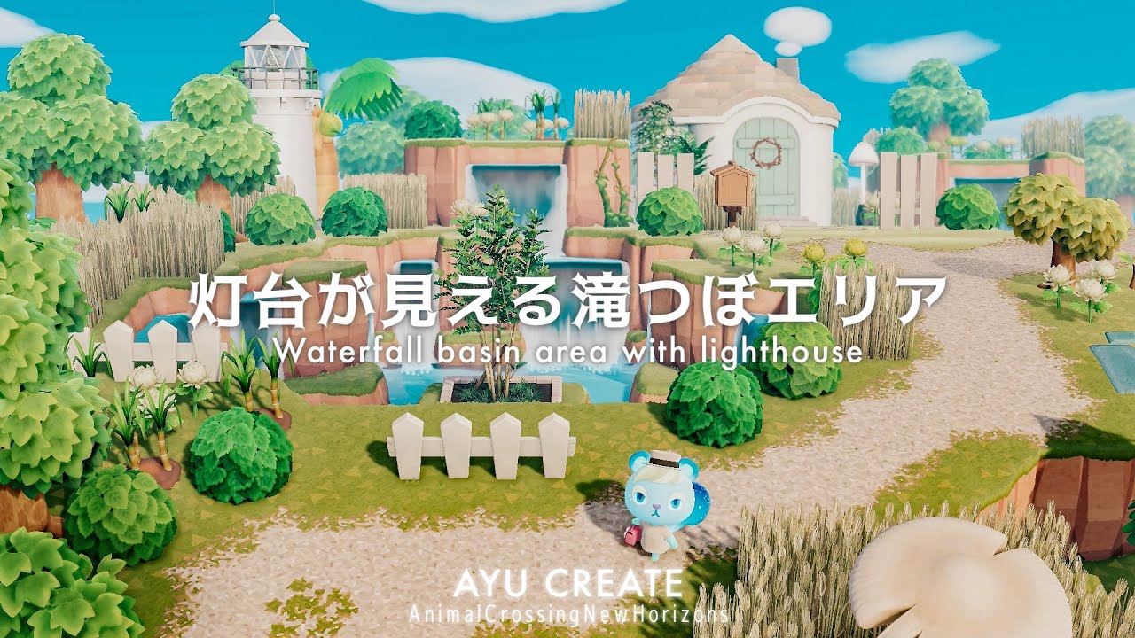 【あつ森】灯台が見える滝つぼエリア｜爽やかな島のレイアウト｜Waterfall basin area with lighthouse【島クリエイト】