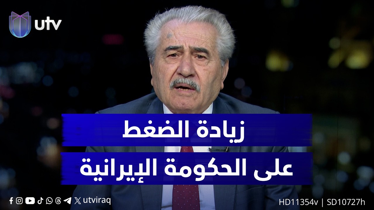 محيي الدين محمد: تطلب الولايات المتحدة زيادة الضغط على الحكومة الإيرانية من خلال نشاطات برية