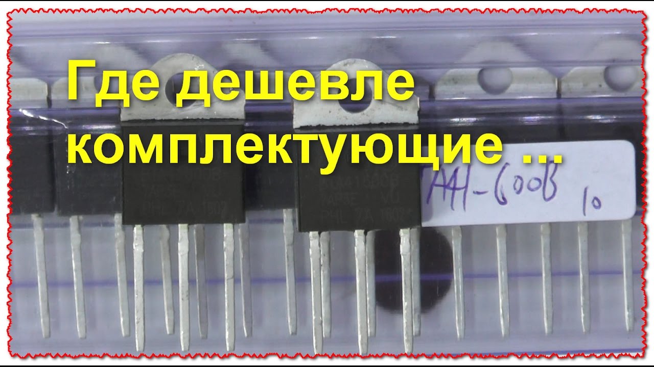 Симистор 600 В 40 А для самоделок дешевле чем в магазине